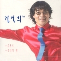 김덕희 / 콩콩콩, 추억의 창