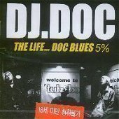디제이 디오씨 (DJ Doc) / 5집 - The Life...Doc Blues (B)