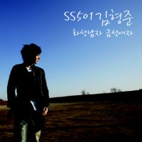 SS501 김형준 (더블에스501) / 화성남자 금성여자 (미개봉/Single)