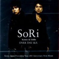 소리 (Sori) / Over The Sea (EP)