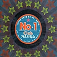 V.A. / No.1 Club 가요 리믹스 (2CD/프로모션)