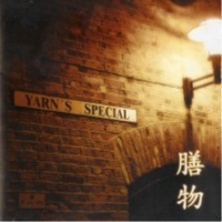 얀 (Yarn) / 5집 - Yarn&#039;s Special (프로모션)