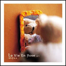 라 비앙 로즈 (La Vie En Rose) / La Vie En Rose